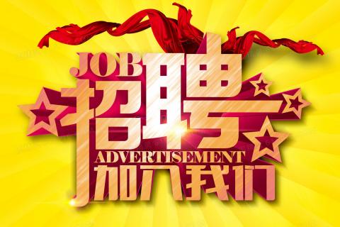 山東裕龍石化產(chǎn)業(yè)園發(fā)展有限公司招聘公告5}