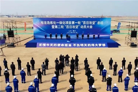 裕龍島煉化一體化項(xiàng)目第一輪“百日攻堅(jiān)”總結(jié)暨第二輪“百日攻堅(jiān)”動(dòng)員大會(huì)、第二輪“百日攻堅(jiān)”工作部署會(huì)議接續(xù)召開}