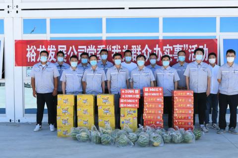 裕龍發(fā)展公司開展“項(xiàng)目一線送清涼”慰問活動(dòng)}