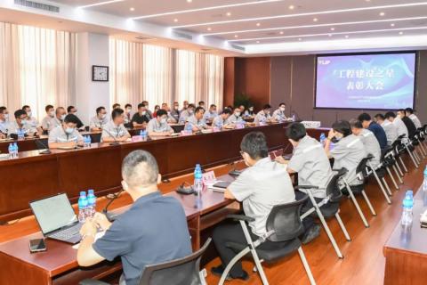 表彰先進(jìn)典型 凝聚奮進(jìn)力量｜裕龍發(fā)展公司舉行“工程建設(shè)之星”表彰會(huì)}