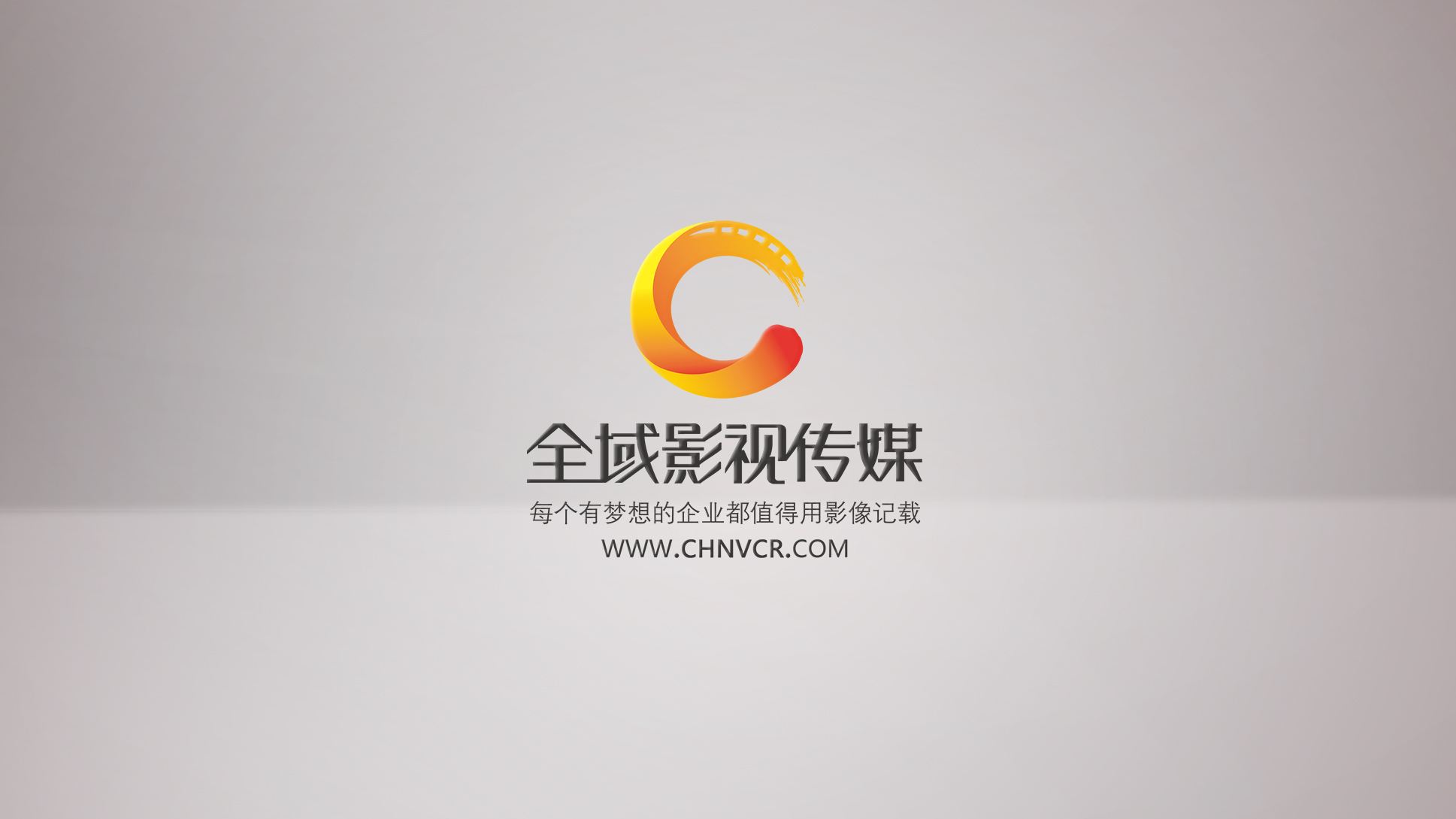 全域影視傳媒 雕琢夢想     執(zhí)掌未來 http://www.joshuachow.cn