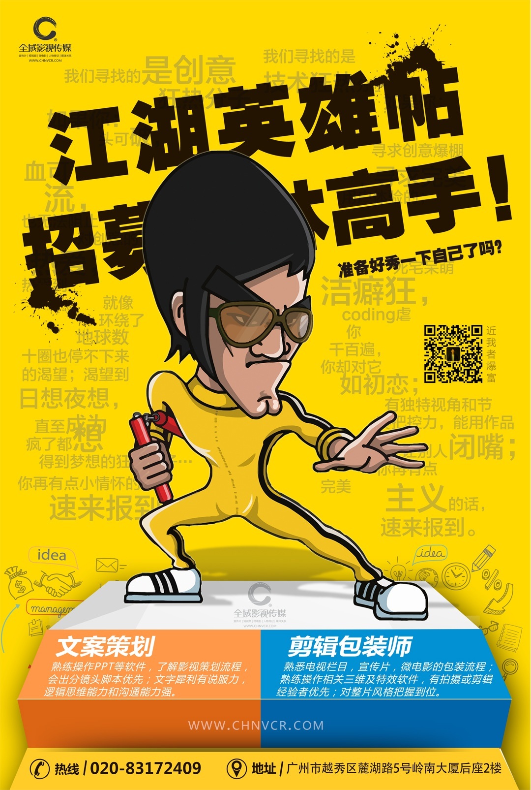 2019招兵買(mǎi)馬 歡迎加入全域影視傳媒陣營(yíng)！